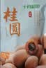 十月稻田 桂圆干 500g 带壳龙眼干 肉厚甘甜 休闲零食 枸杞红枣泡茶八宝粥 实拍图