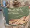 京东京造香酥小黄鱼420g 即食下酒海鲜小鱼干零食鱼仔酥脆高蛋白 实拍图