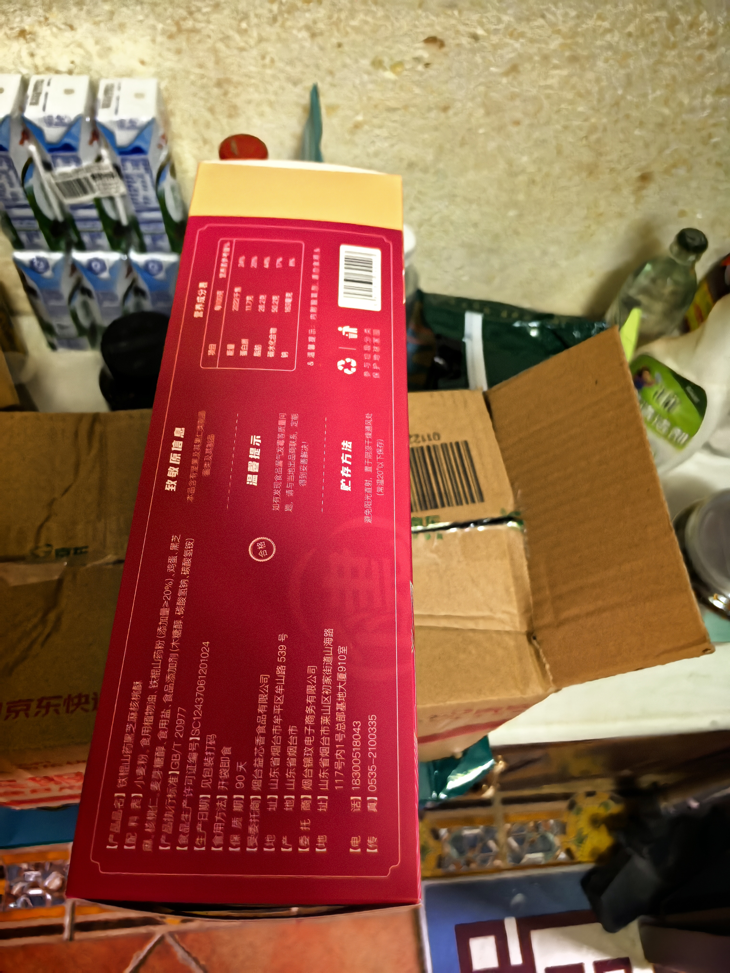 健元堂铁棍山药黑芝麻桃酥450g无蔗糖糕点老人健康早餐饼干休闲零食品 实拍图