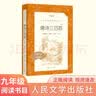 【初三 九年级上】必读 套装2种2本 简爱+唐诗三百首 (注析本) 语文阅读推荐丛书 课外阅读 开学季 实拍图