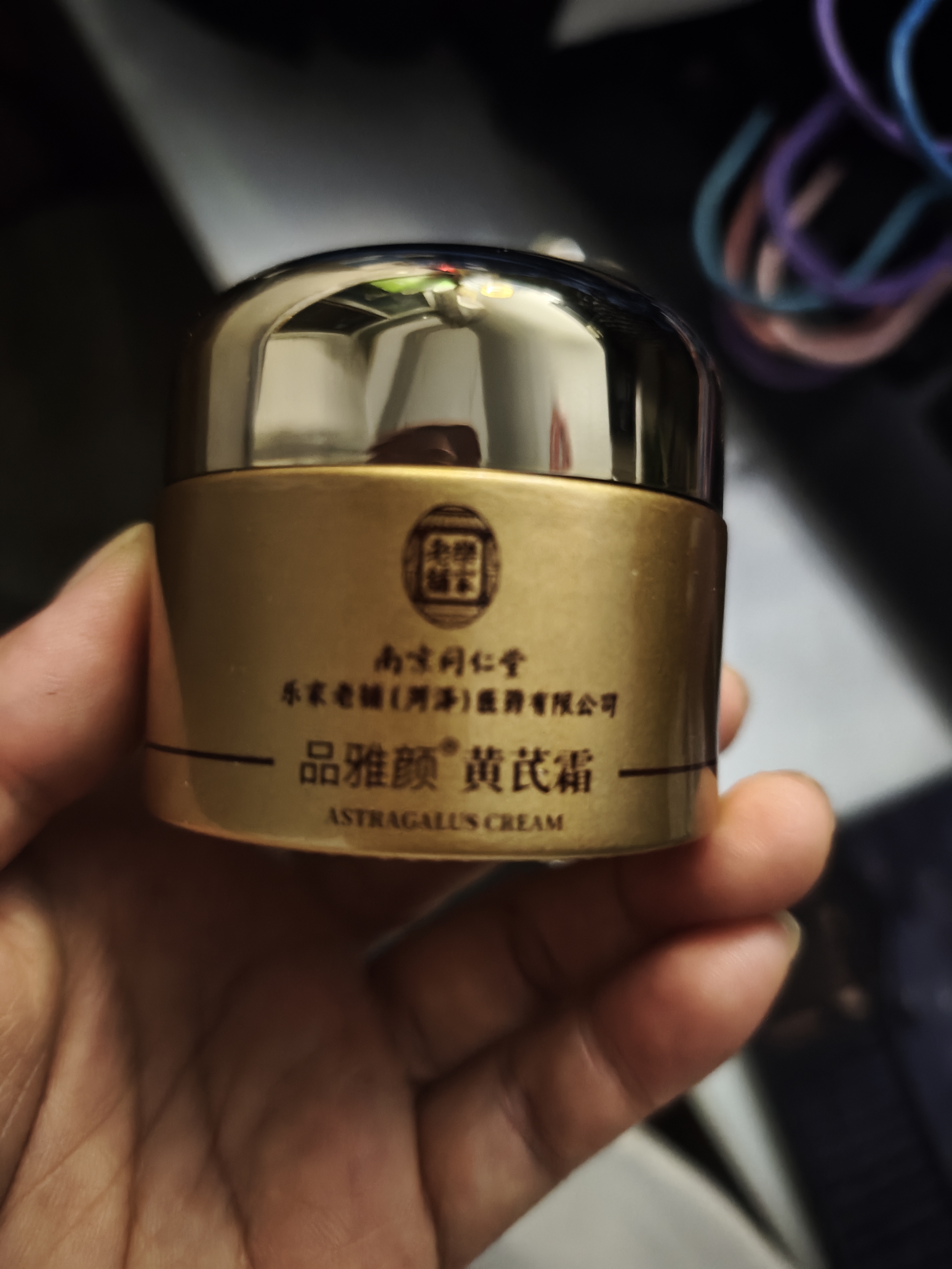 同仁堂黄芪霜美白面霜50g提亮去黄改善暗沉补水保湿滋润男女教师节礼物 实拍图