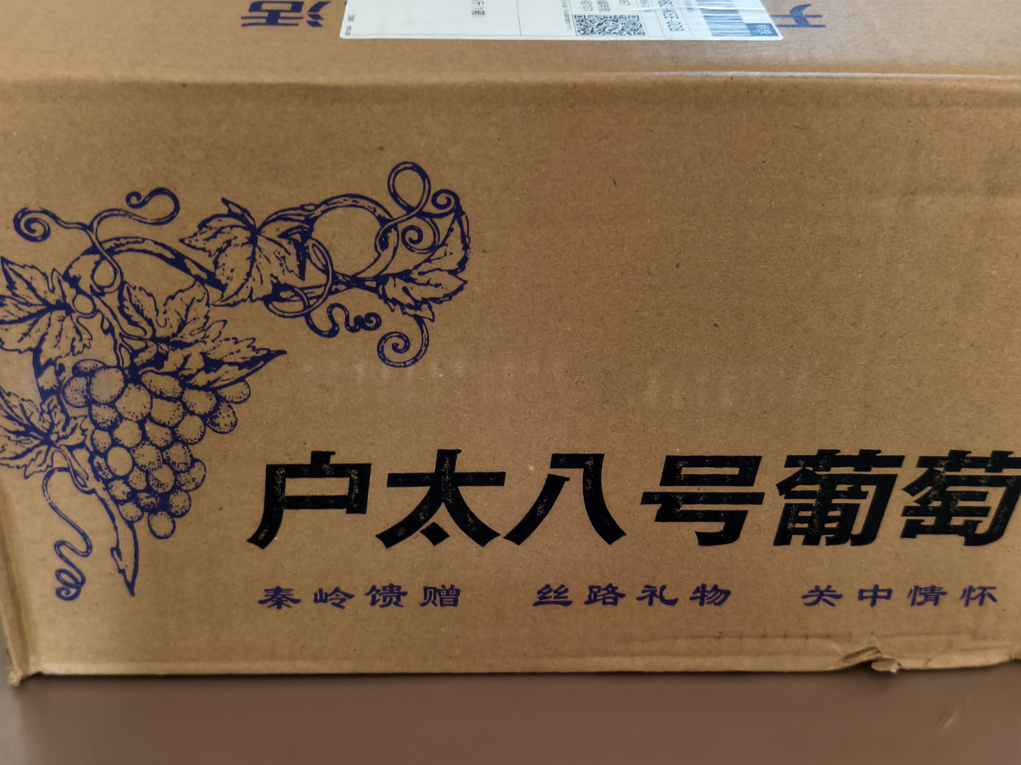 秦人农匠 正宗户太八号【顺丰空运】陕西户县葡萄新鲜沪太8号西安特产礼盒 净重5斤 精选装 顺丰空运 户县直发 实拍图