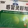 999三九感冒灵颗粒10g*9袋 头痛发热 鼻塞流涕 咽痛 四肢酸痛 感冒咳嗽用药 实拍图
