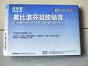【原研进口】泽普思 氟比洛芬凝胶贴膏40mg*6贴 3盒装 实拍图