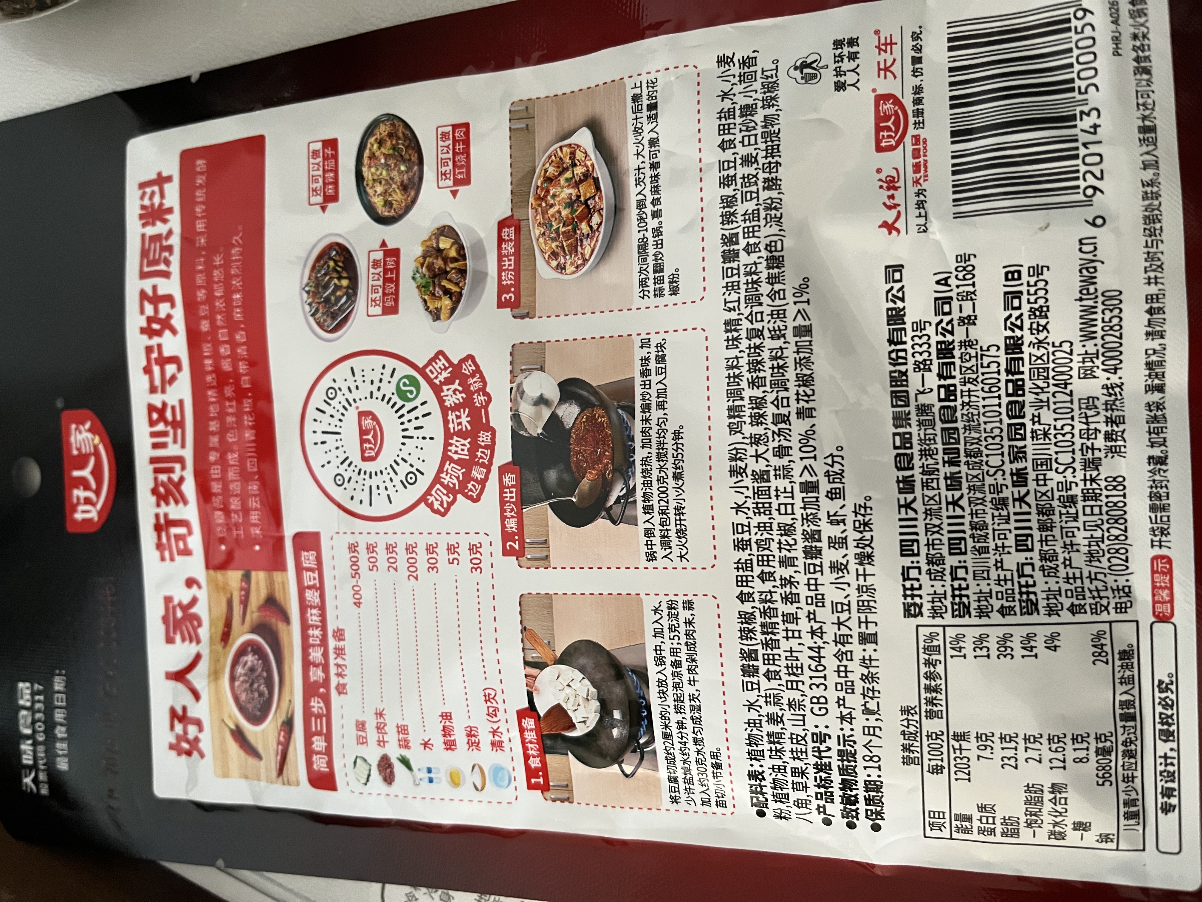 好人家麻婆豆腐调料80g【麻辣鲜香】四川民间传统麻辣风味调味品 实拍图