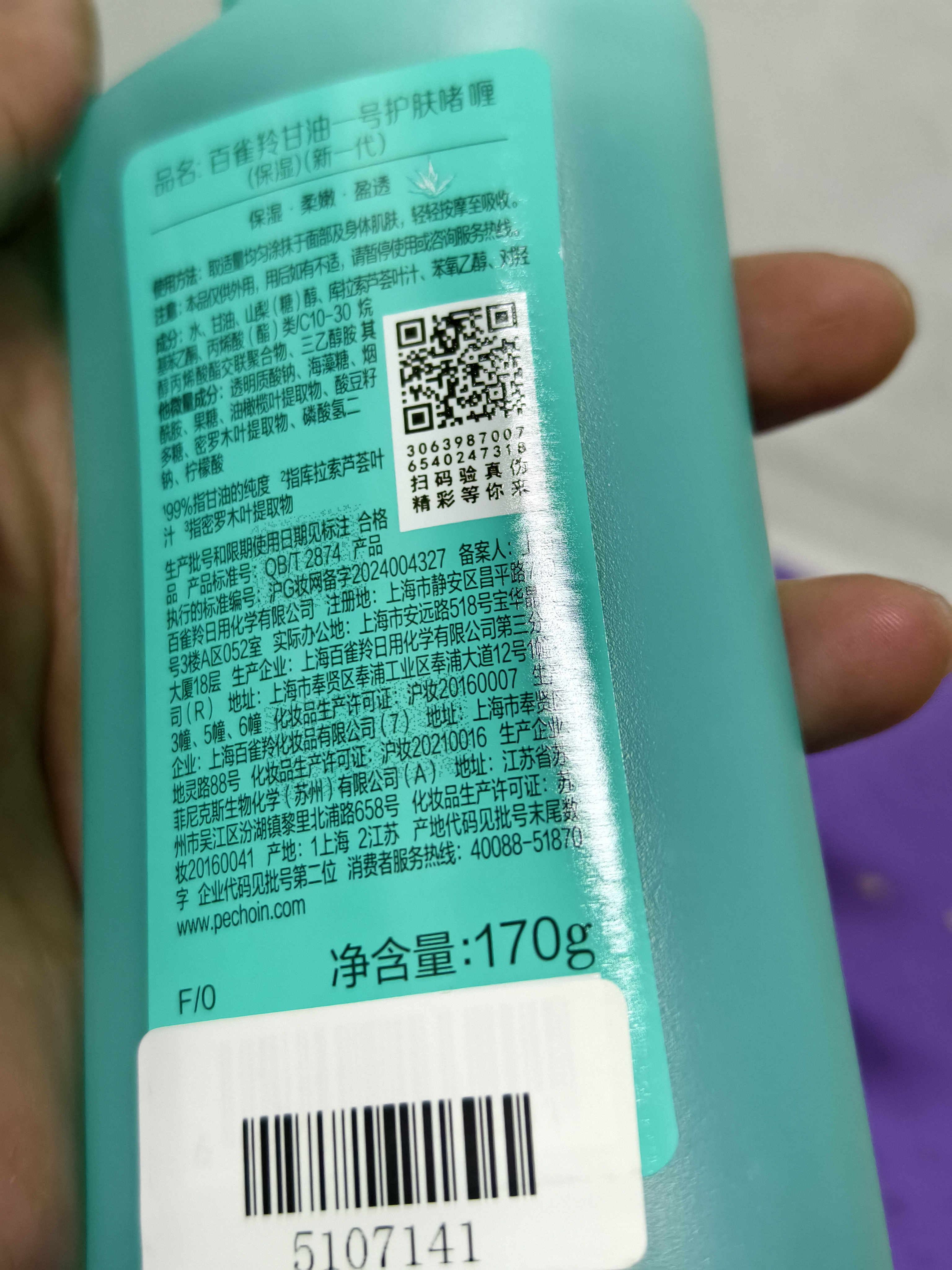百雀羚甘油一号护肤啫喱170g芦荟滋润甘油脸部保湿滋润生日礼物 实拍图