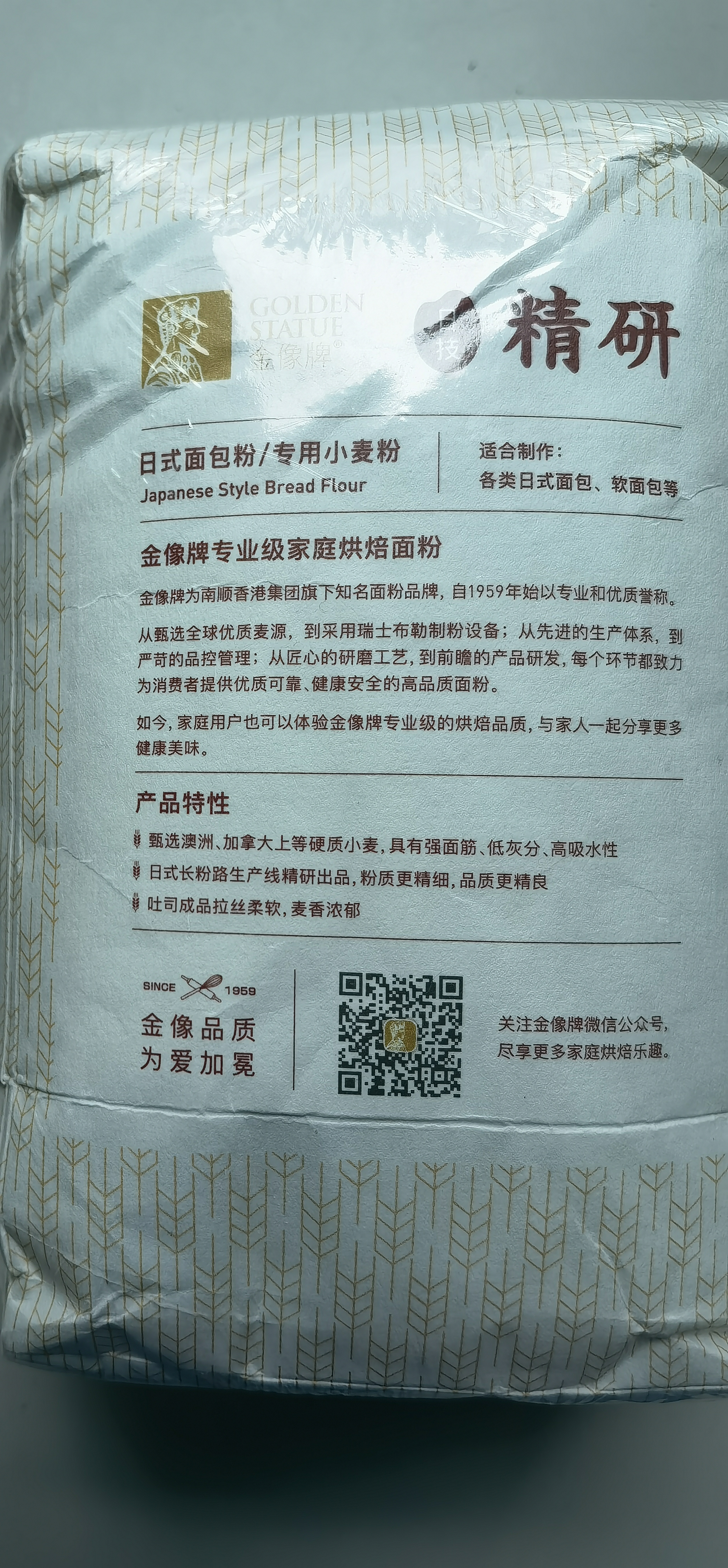 金像牌日式面包粉2斤 专用小麦粉高筋面粉吐司面粉 烘焙家用 实拍图