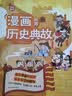 小学漫画必背历史典故 小学生语文基础知识大全必备百科文学文化常识写作素材积累中国名著阅读考点一本全 开学季 实拍图
