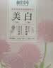 相宜本草美白紧致面膜(两部曲)5片护肤品新老版本随机发货 实拍图