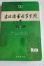 古汉语常用字字典第6版赠中小学文言文学习资源1年使用权 商务印书馆2025年新版中小学生语文文言文常备工具书 可搭购教材教辅新华字典现代汉语词典牛津高阶英语词典作文书成语古代汉语词典 实拍图
