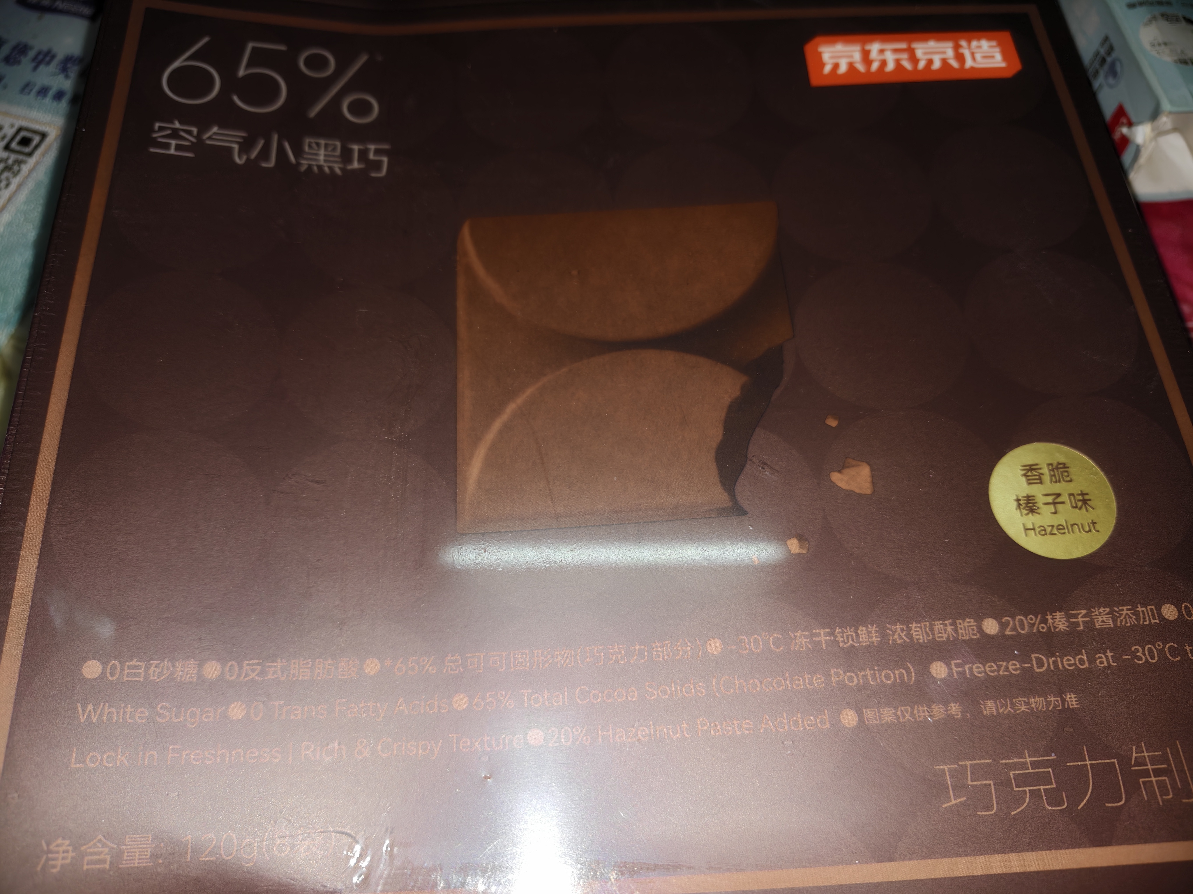 京东京造每日鲜萃冻干黑巧克力榛子味120g办公室零食中秋节日礼物中高考 实拍图