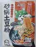 宛禾 砂锅土豆粉320g*6袋 米粉米线速食食品螺蛳粉夜宵酸辣粉方便面 实拍图