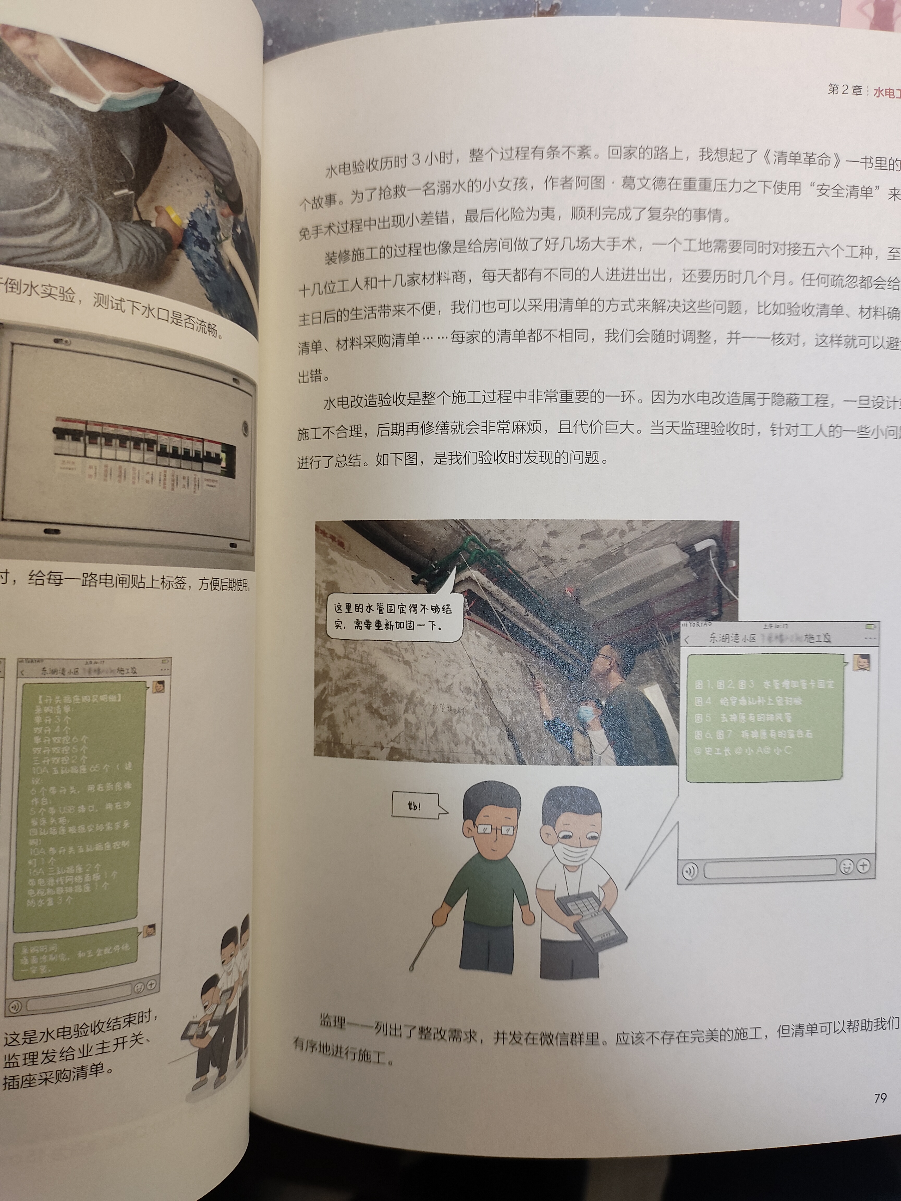 【凤凰空间正版包邮】 室内装修施工全书 从设计到施工 装修现场工法全能百科王 装修施工工艺 装修工程手册 室内装修施工书 室内装修施工全书 实拍图