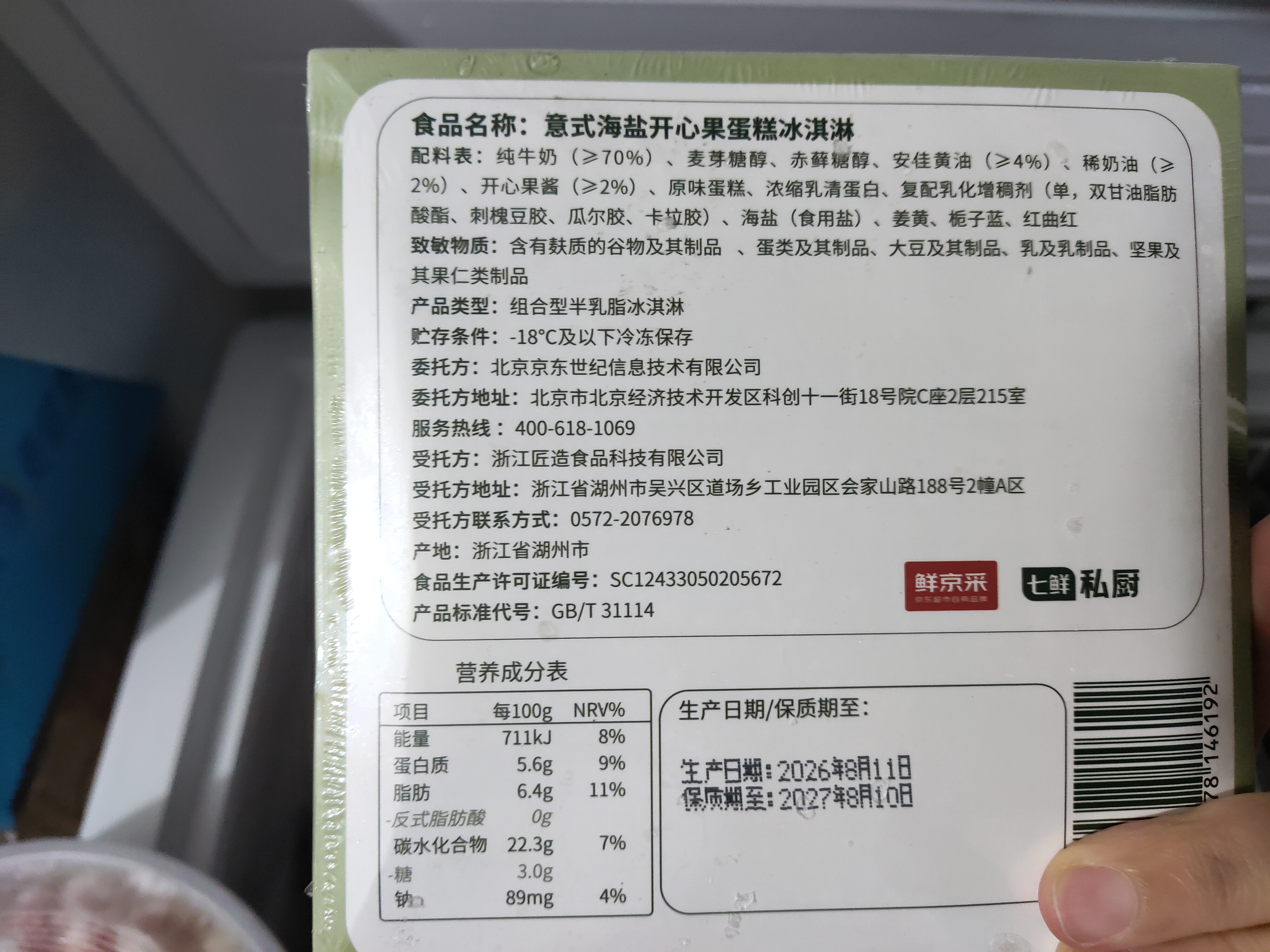 鲜京采巧克力低糖意式冰淇淋280g4杯 蛋糕雪糕冰棍零食 实拍图