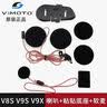 维迈通维迈通V9S V8S喇叭JBL单元耳机原厂配件V9X硬麦软麦黏贴夹扣底座 喇叭 实拍图
