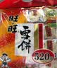 旺旺 雪饼 原味 688g 家庭装 零食膨化休闲食品饼干糕点 实拍图