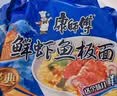 康师傅 方便面 经典鲜虾鱼板袋面98g*24 泡面整箱速食 方便食品  实拍图