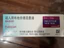 【原研进口】[普米克令舒]吸入用布地奈德混悬液 2ml：1mg*5支/板*1板/袋 实拍图