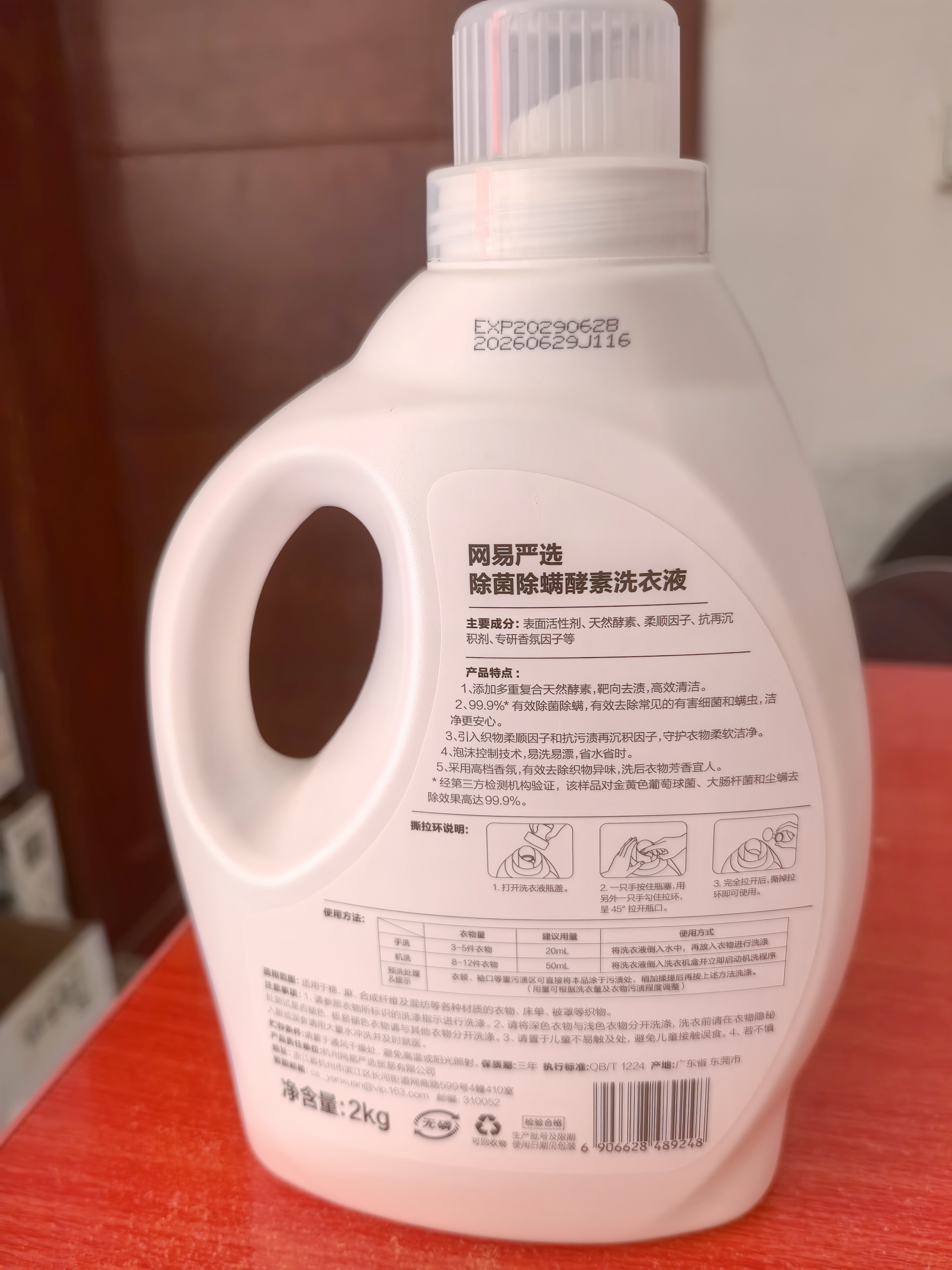 网易严选英国梨香 酵素洗衣液4斤 强效去污 持久清香 柔软护衣护色  实拍图