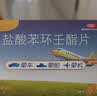 【3盒装】飞赛乐 盐酸苯环壬酯片2mg*4片/盒 用于预防晕车、晕船及晕机 实拍图