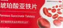 奥邦 琥珀酸亚铁片0.1g*24片/盒 用于缺铁性贫血的预防和治疗 补铁补血 贫血女性 孕妇儿童适用 实拍图