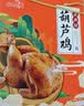 永兴坊西安葫芦鸡508g 陕西特产卤味熟食整鸡特色烤鸡真空即食鸡肉礼盒 实拍图