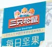 三只松鼠每日坚果孕妇健康混合干果果仁零食礼盒休闲食品节日送礼坚果礼盒 【科学配比】3+3每日坚果750g/30袋 实拍图