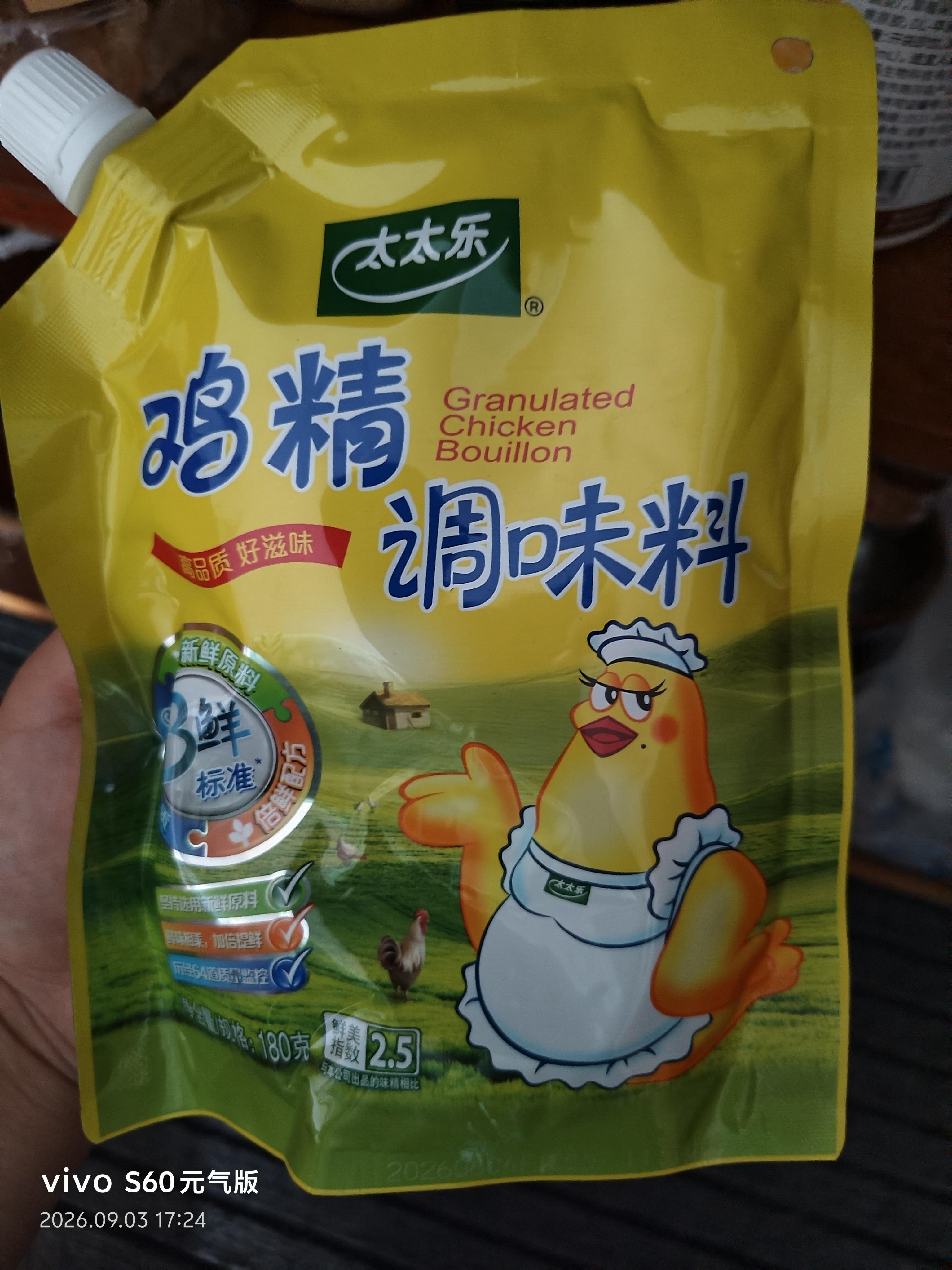 太太乐鸡精 三鲜标准 加倍提鲜 鸡精180g（加嘴装）炒菜煲汤烹饪调料 实拍图