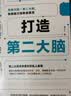 打造第二大脑 实拍图