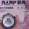麦富迪猫粮 barf霸弗天然猫粮冻干成猫粮养胃增肌牛肉1.8kg【宠物金选】 实拍图