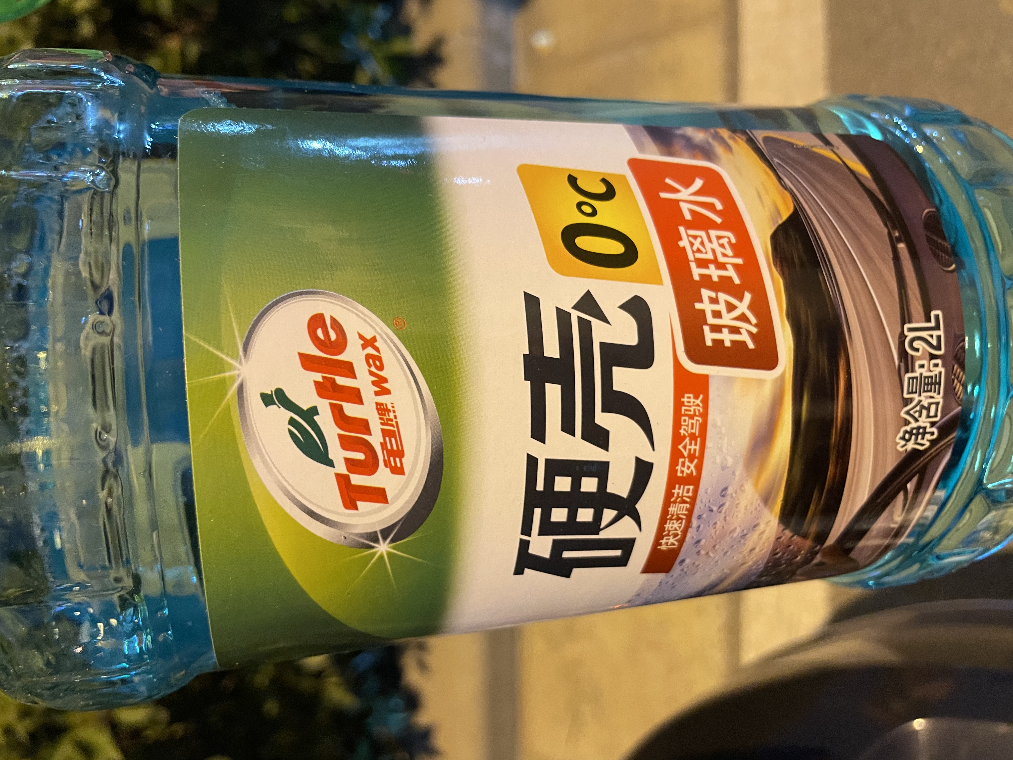 龟牌（Turtle Wax）硬壳玻璃水0度汽车强力去污去油膜除虫胶鸟粪雨刮水专用2L*2瓶 实拍图