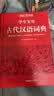 学生实用古代汉语词典 初中高中多功能字典大语文素材课外文言文成语辞典 文学基础知识真题考点工具书 开学季 实拍图