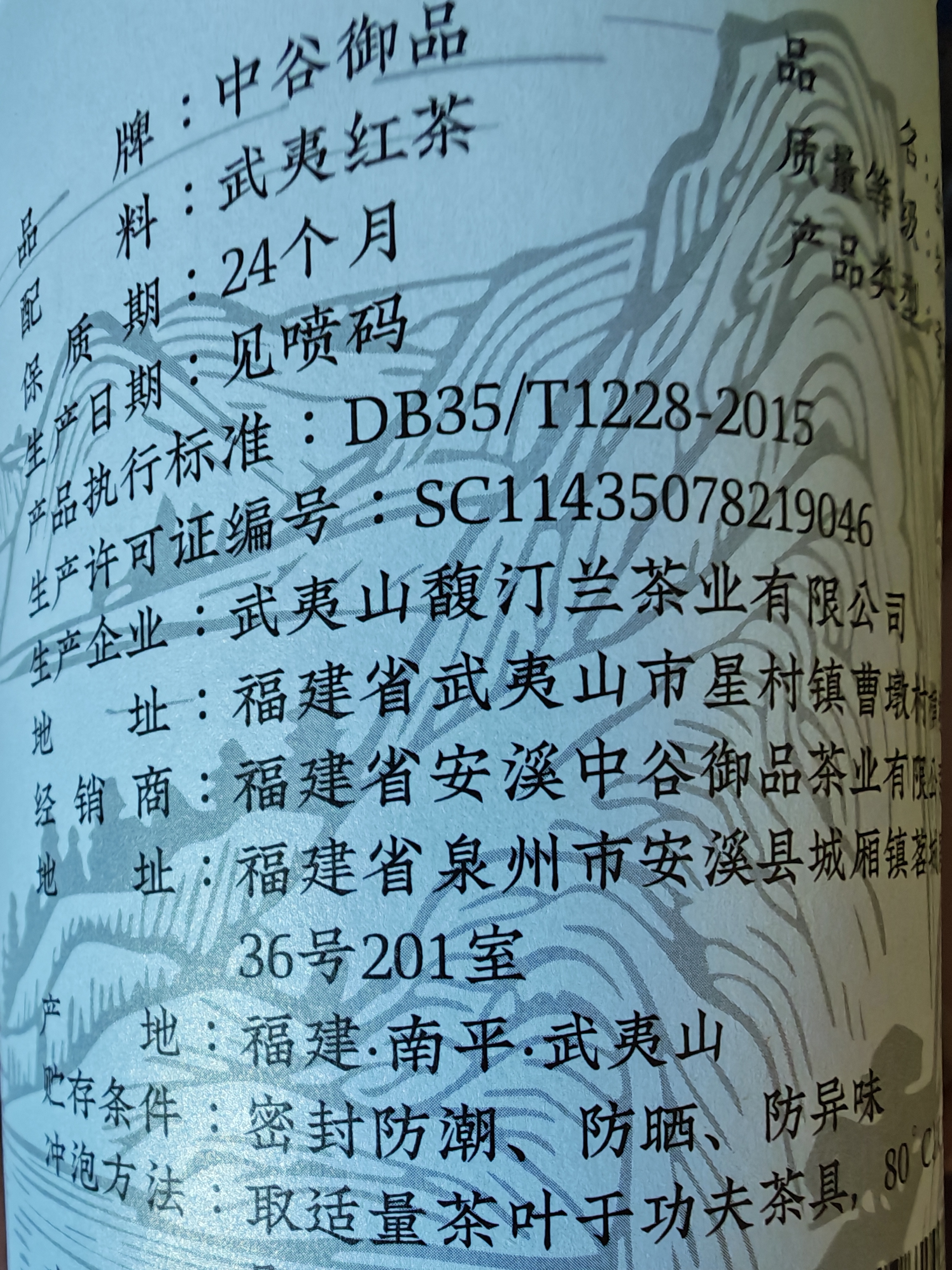 中谷御品茶叶武夷红茶金骏眉2026新茶特级蜜香型耐泡品鉴罐装100g 实拍图