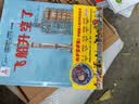 【套装3册】“向太空进发”中国载人航天科学绘本系列（套装全3册）   航空、航天、前沿科技暑期阅读，小学生阅读 实拍图