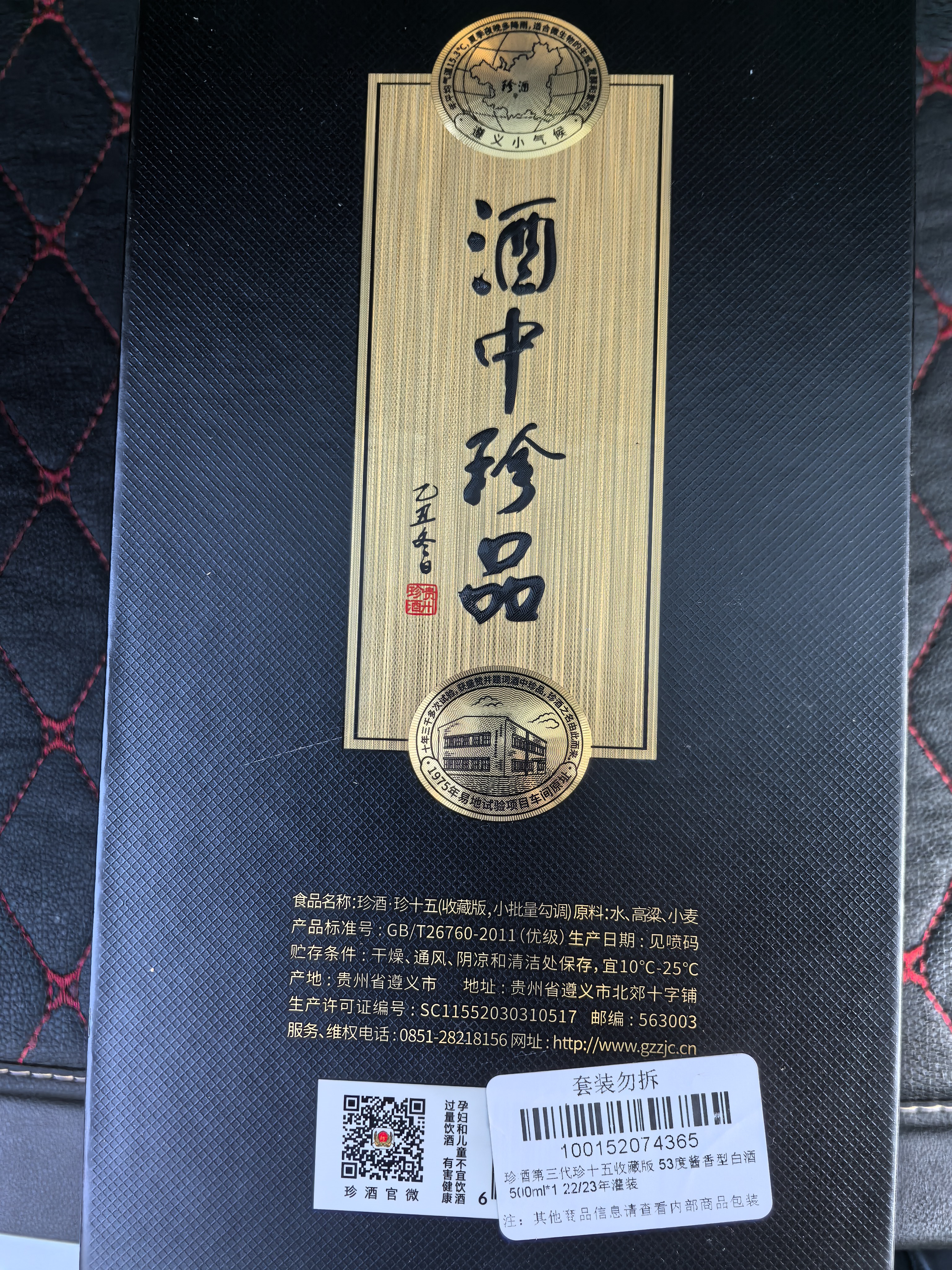 珍酒珍十五收藏版第三代 53度酱香型白酒 500ml*2 22-24年灌装 实拍图