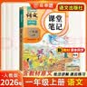 2026斗半匠课堂笔记一年级上册语文人教版黄冈学霸笔记教材全解小学一年级同步教材课前预习课后复习辅导书 开学季 实拍图