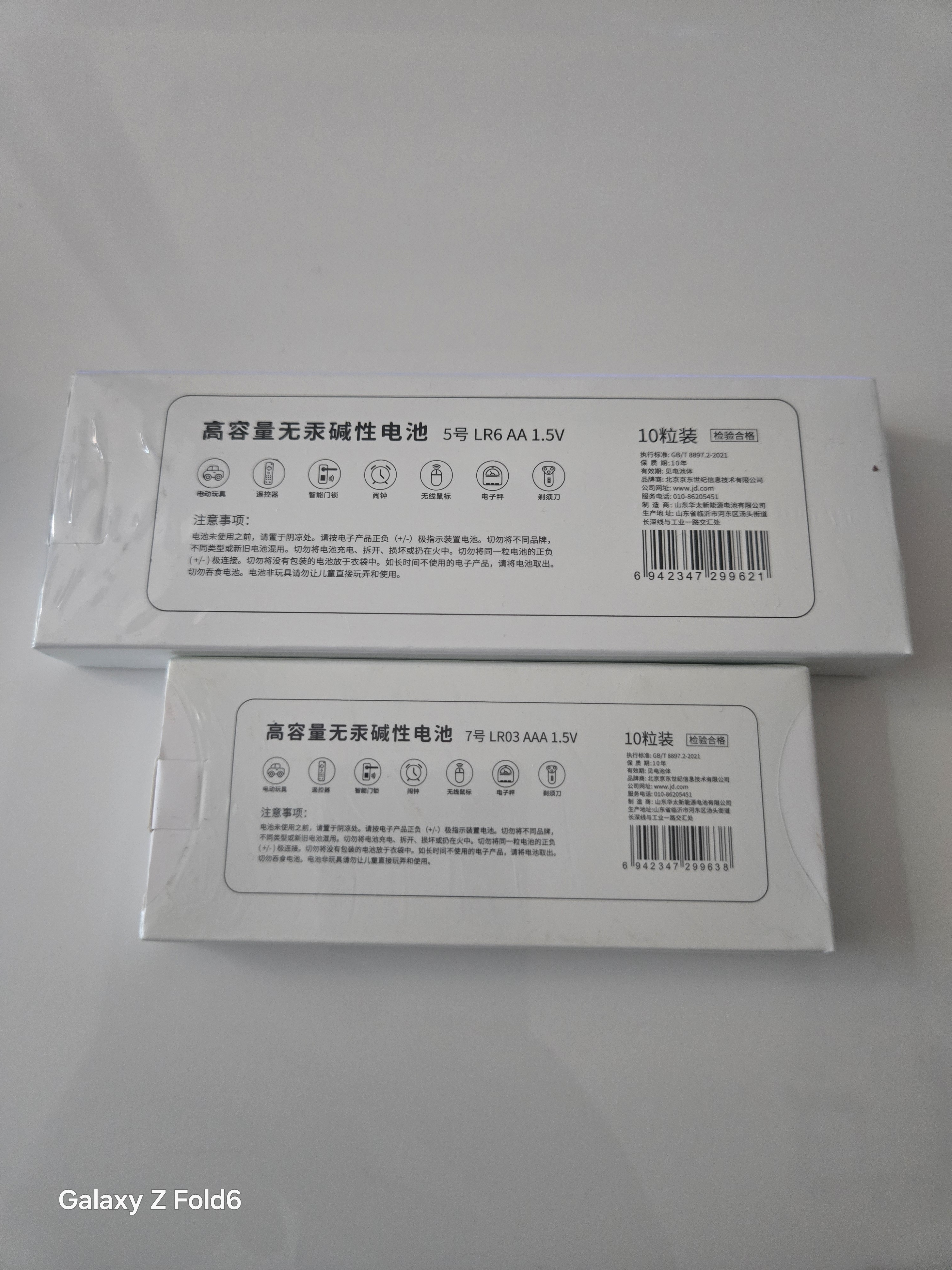 京选京东自有品牌 5号+7号彩虹碱性电池20节混合单色装 玩具/血压计/遥控器/体脂称/鼠标【单件包邮】 实拍图