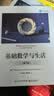 物理学与生活系列 套装4册 基础化学+物理学+基础数学+生物学 实拍图