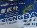 GUO LIAN国联 黑虎虾超大规格斑节虾无冰净重2斤 16-20只高虾青素送礼海鲜 实拍图