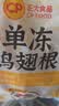 正大鸡翅根净重3斤   生鲜冷冻 鸡肉烤鸡翅鸡肉烧烤 实拍图