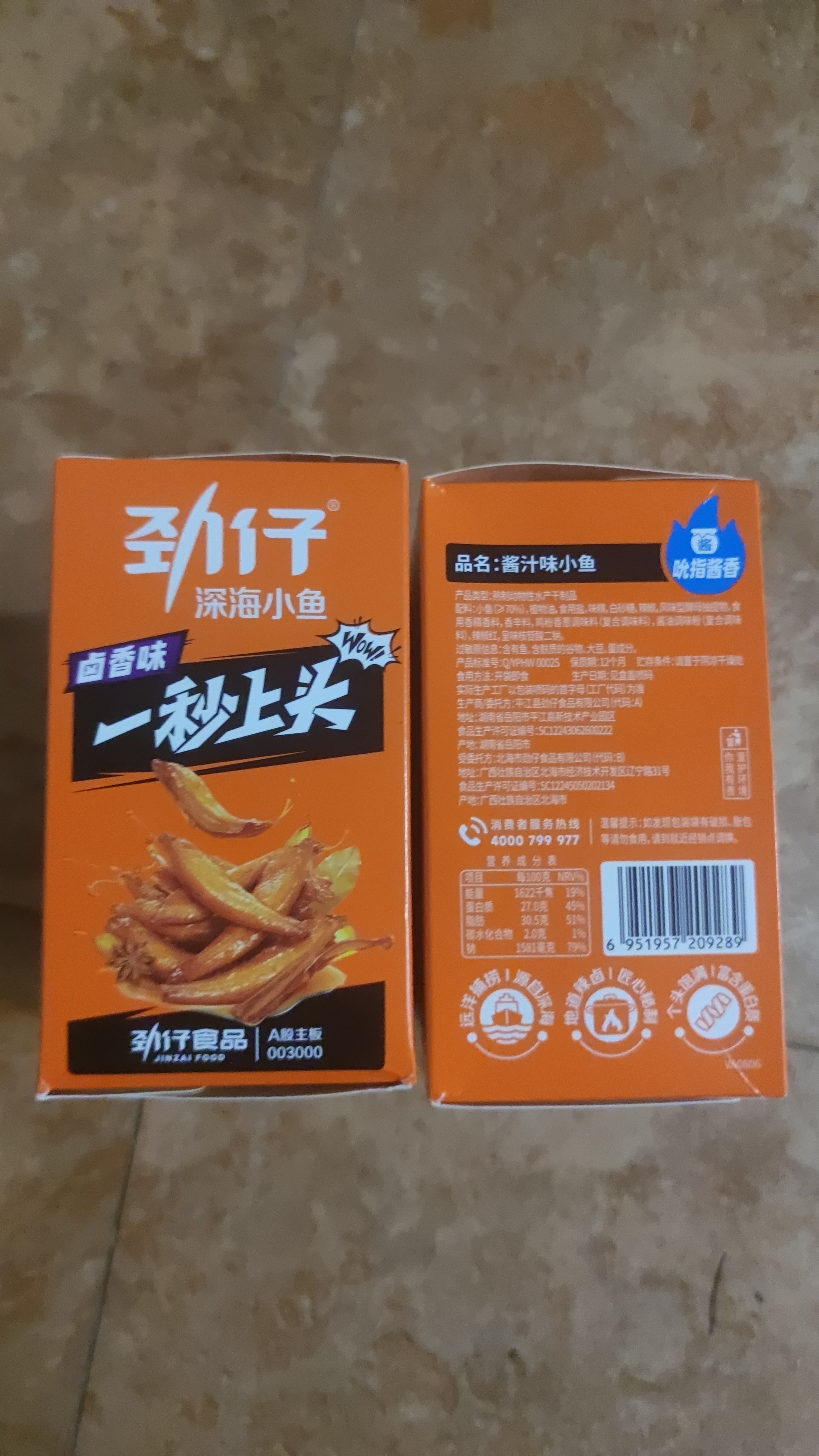劲仔【王俊凯推荐】深海小鱼干 酱汁味 200g*2盒 鱼仔海味下酒菜 实拍图
