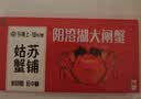 【礼券】今锦上 阳澄湖大闸蟹礼券1988型 公4.5两母3.0两4对8只中秋螃蟹卡礼盒礼品卡 实拍图