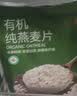 京东京造 有机纯燕麦片1kg高纤高蛋白营养早餐代餐免煮即食 实拍图