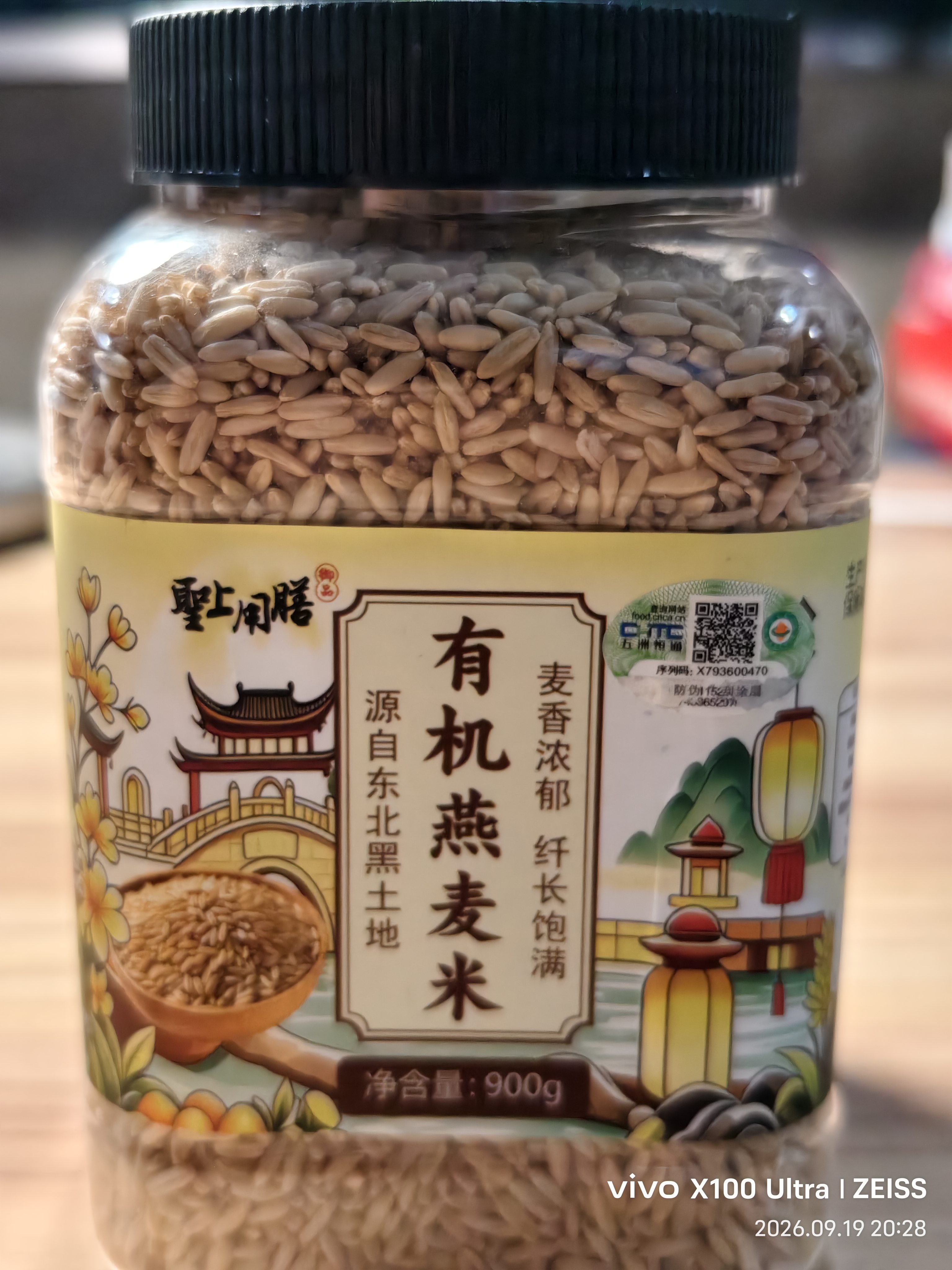 圣上用膳 有机燕麦米900g罐装 全谷物米 五谷杂粮 粗粮 营养早餐粥米 实拍图