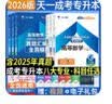 成人高考专升本教材2026经济管理全套成考教材+真题+宝典：政治+英语+高等数学二（共12册） 实拍图
