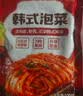 云山半韩式辣白菜泡菜100g*5袋 韩国风味香辣白菜即食下饭菜咸菜酱菜 实拍图
