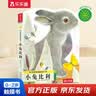 触摸书幼儿早教宝宝绘本0-3岁小兔比利触摸书 蒙氏婴幼儿童启蒙洞洞翻翻书亮丽精美仿真绘本故事书省钱卡 实拍图