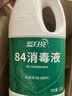 蓝月亮84消毒液1.2kg*4瓶 地板玩具家居衣物消毒水杀菌率99.999% 实拍图