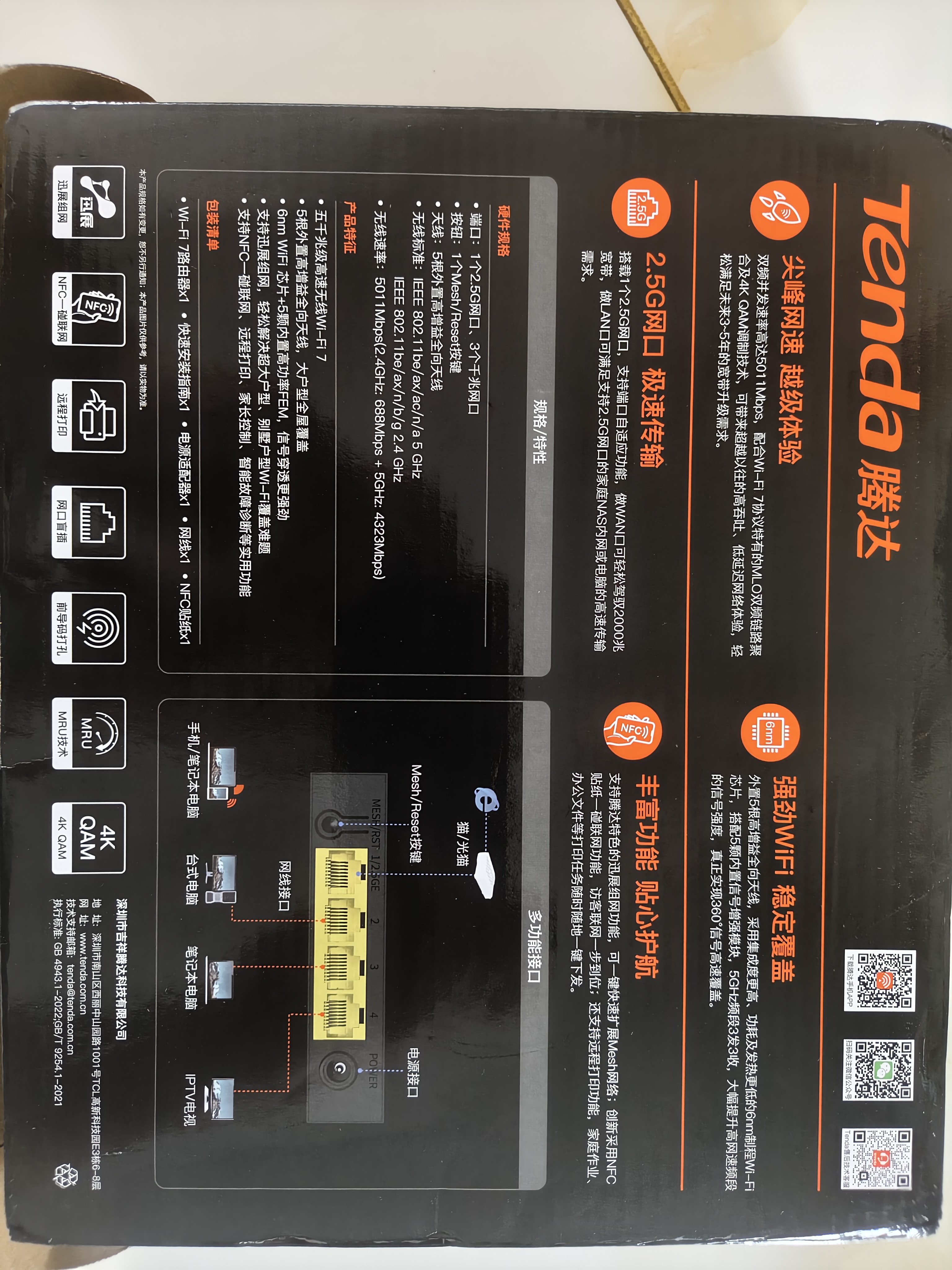 Tenda腾达路由器WiFi7【云霄BE5100】千兆穿墙王信号放大器增强无线超强2.5g网口家用电竞立式BE6L Pro 实拍图