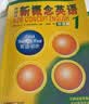 新概念英语1基础学习套装 学生用书+练习册（智慧版 套装共2册 附要点概述视频、课文音频、单词跟读、单词练习、课文朗读语音测评）零起点入门 零基础自学 中小学英语 外研社 实拍图